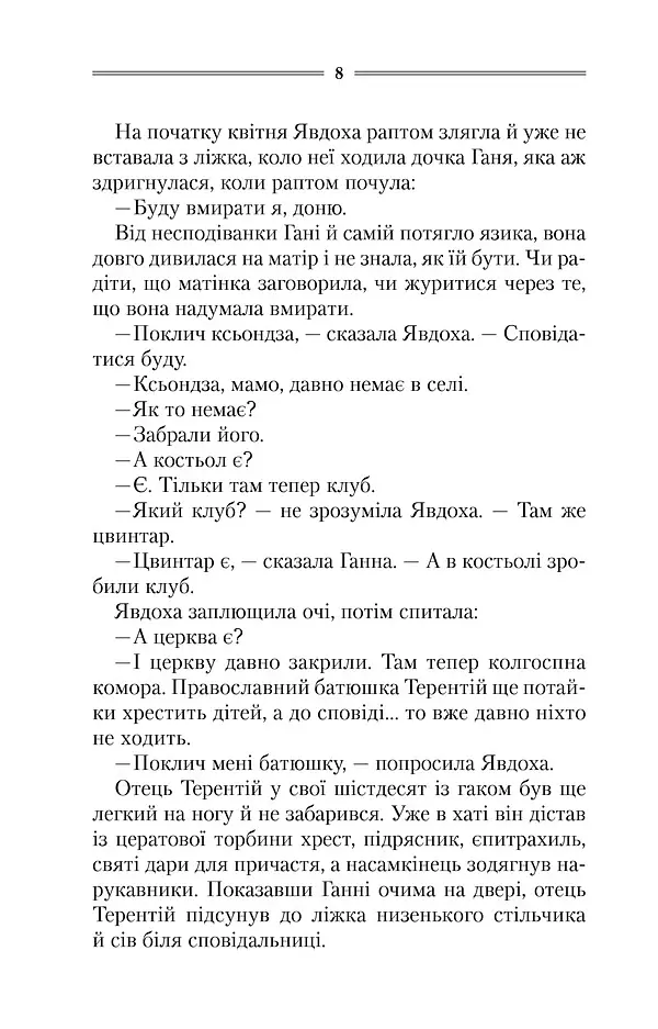 Маруся - Василь Шкляр - фото 3