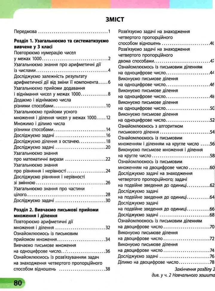 Математика 4 клас. Навчальний зошит. Частина 1 - Оксана Онопрієнко - фото 2