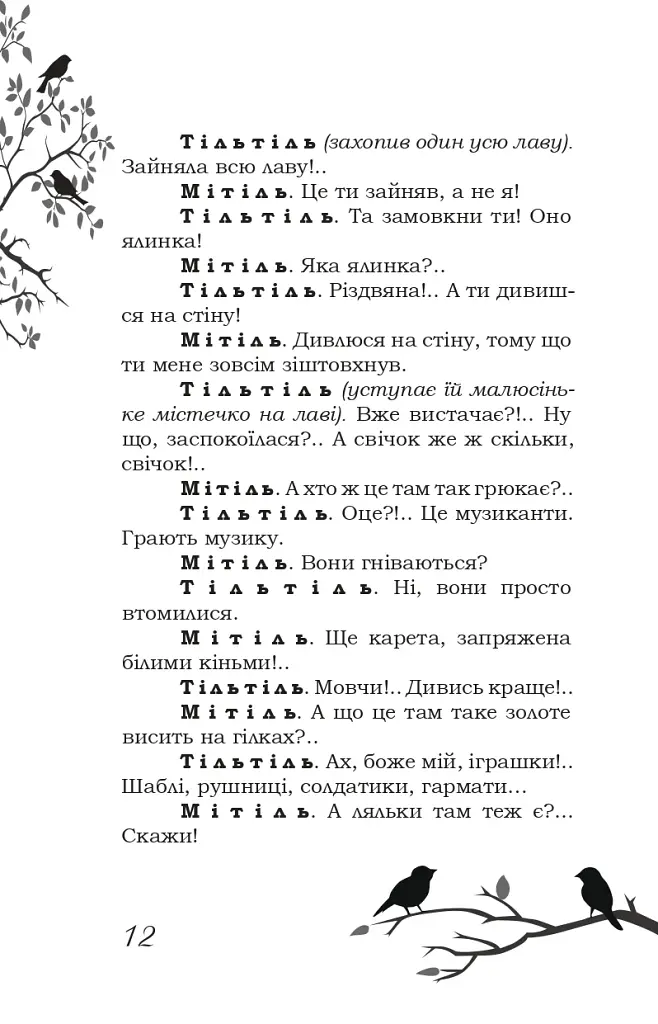 Блакитний птах - фото 7