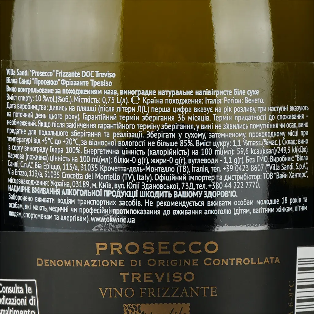 Ігристе вино Villa Sandi Prosecco Frizzante DOC Treviso, біле, напівсухе, 0,75 л - фото 3