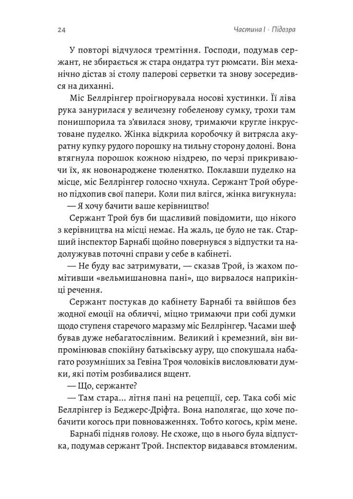 Беджерс-Дріфт. Суто англійські вбивства - фото 13