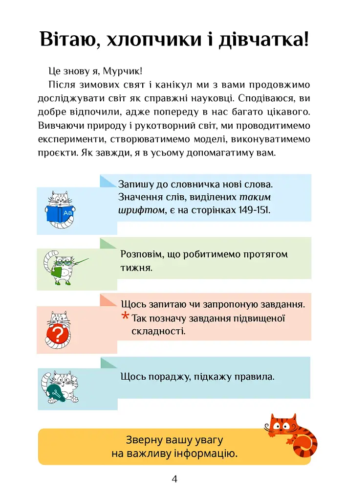 Я досліджую світ. 3 клас. Підручник. Частина 2 - фото 4