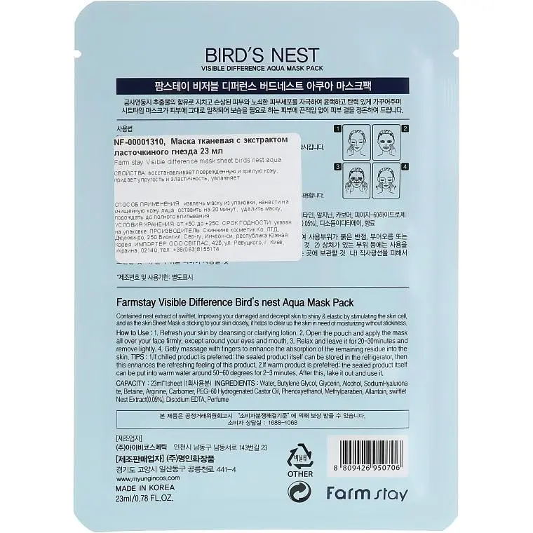 Маска для лица FarmStay Visible Difference Birds Nest Aqua Mask Pack с экстрактом ласточкиного гнезда 23 мл - фото 2