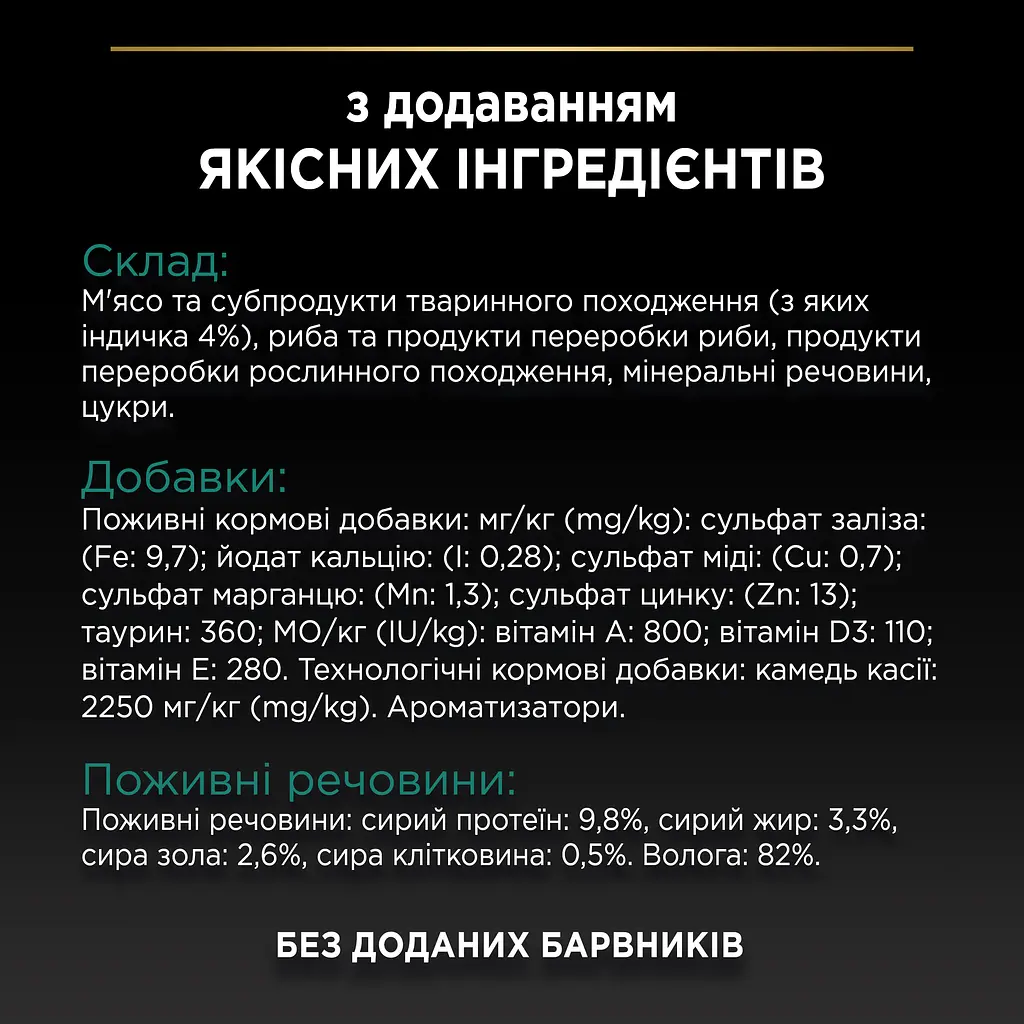 Набір вологий корм для дорослих стерилізованих котів Purina Pro Plan шматочки в желе з індичкою 10 шт х 85 г - фото 9