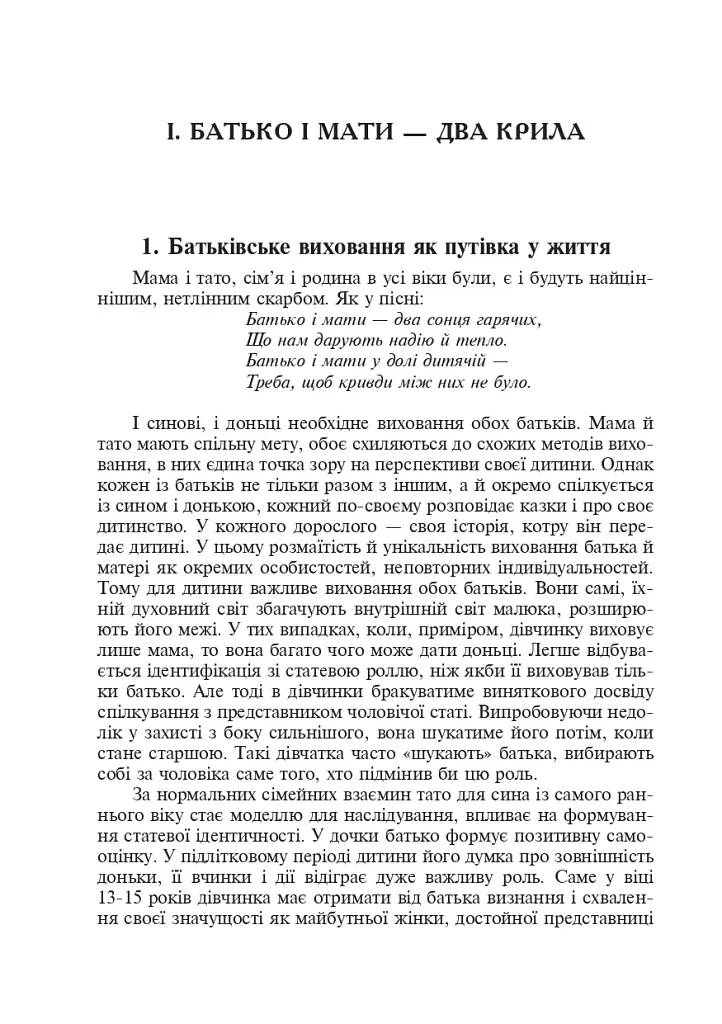 Отец и мать - два горячих солнца - фото 4
