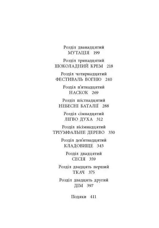 Скандер та викрадення однорога - фото 4