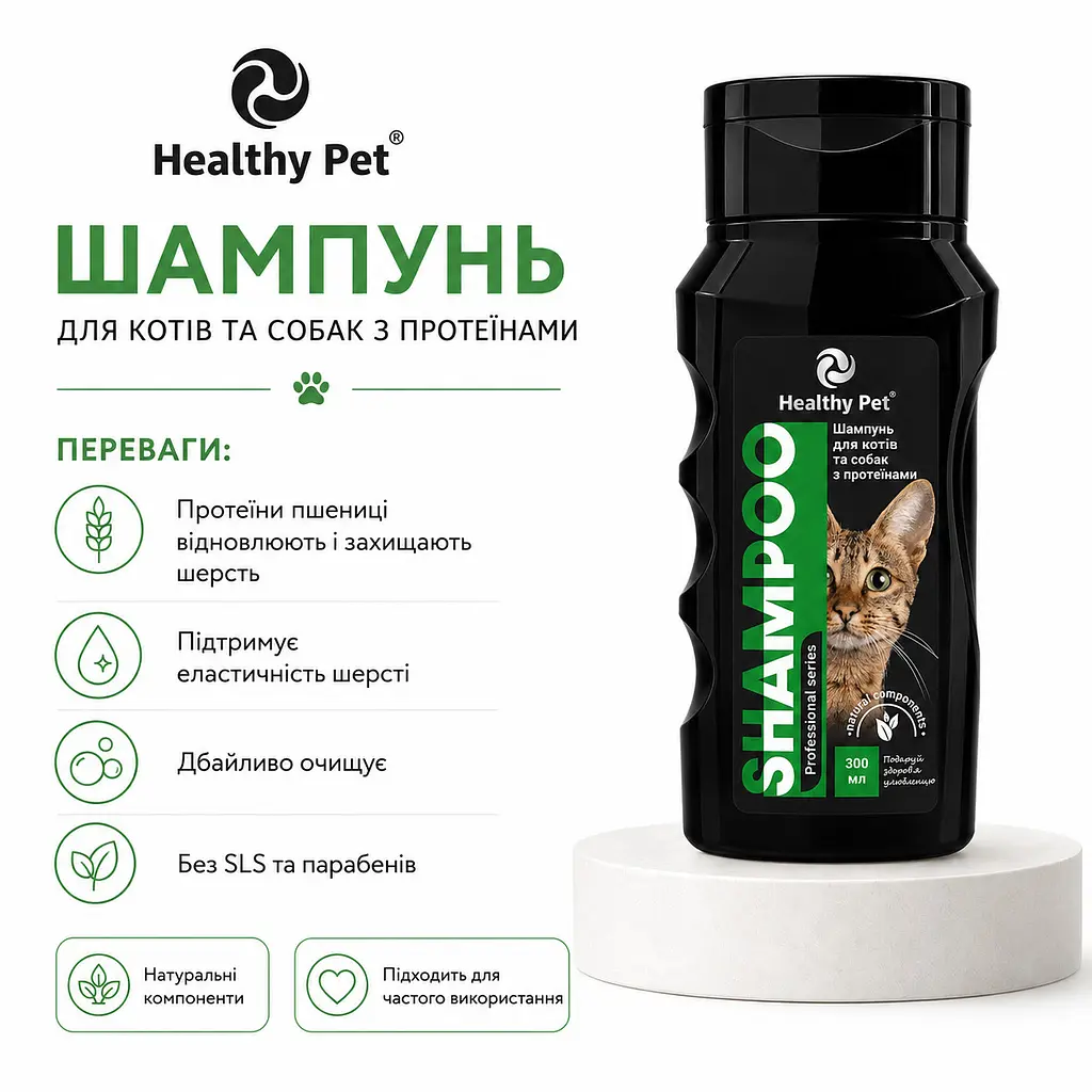 Шампунь для собак та котів Healthy Pet з протеїнами 300 мл 308145 - фото 2