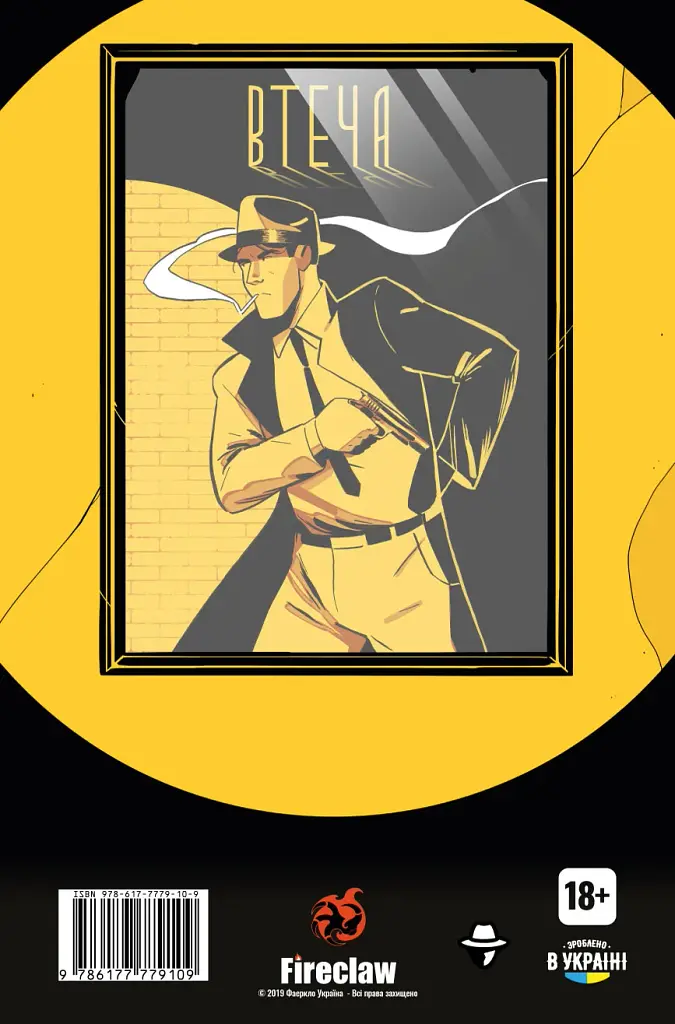 Втеча - фото 4