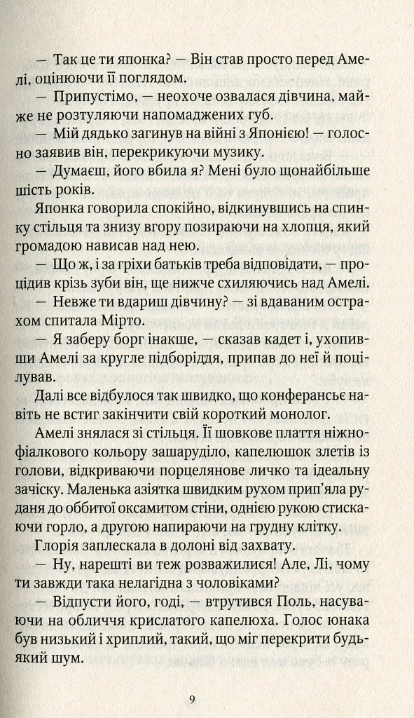 Шпигунки з притулку "Артеміда" - Наталія Довгопол - фото 3