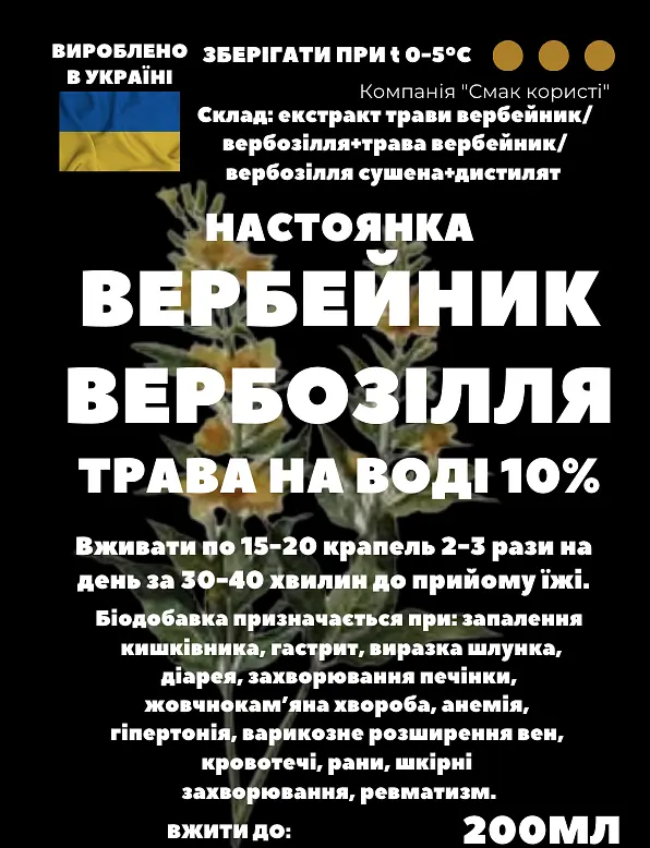 Водна настойка на траві вербейник/бербозілля 200 мл - фото 3
