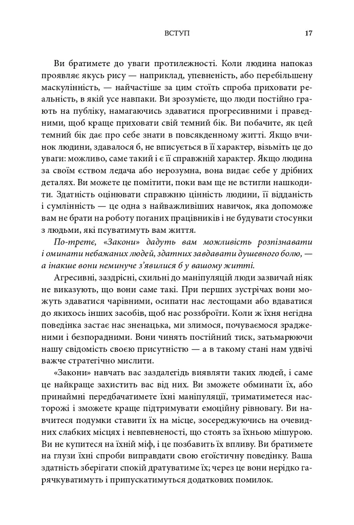 Закони людської природи - фото 14