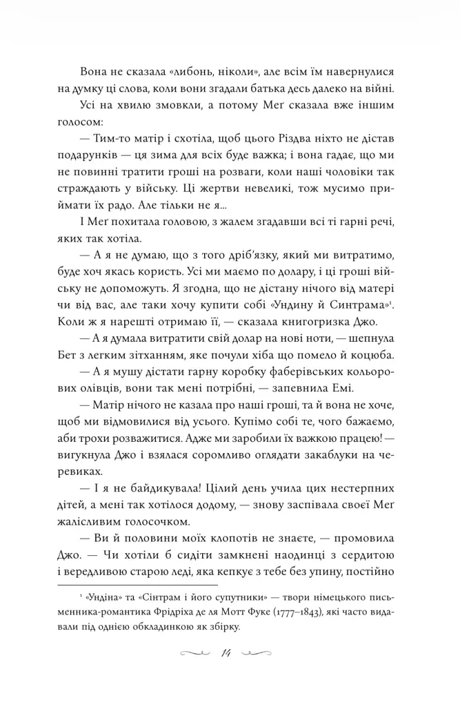 Маленькі жінки - Луїза Мей Олкотт - фото 4