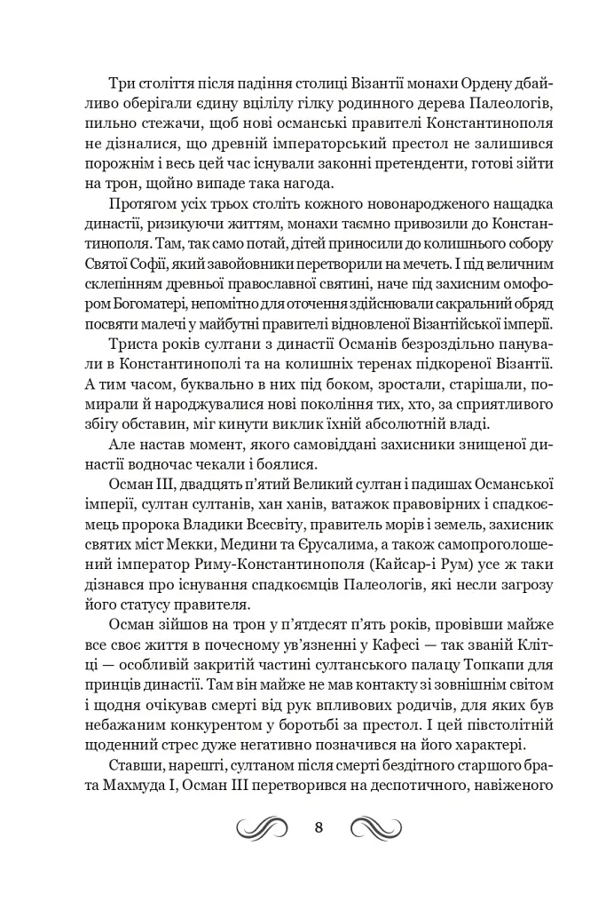Несвята Софія. Книга 1 - Олексій Комаровський - фото 6