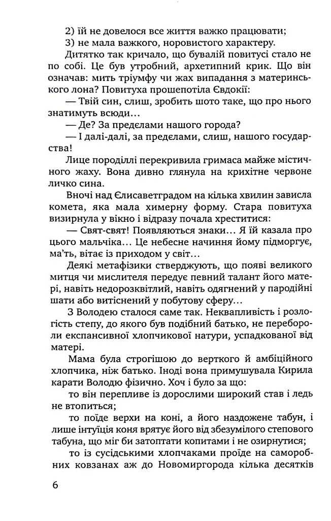Маски опадають повільно. Роман про Володимира Винниченка - Степан Процюк - фото 3
