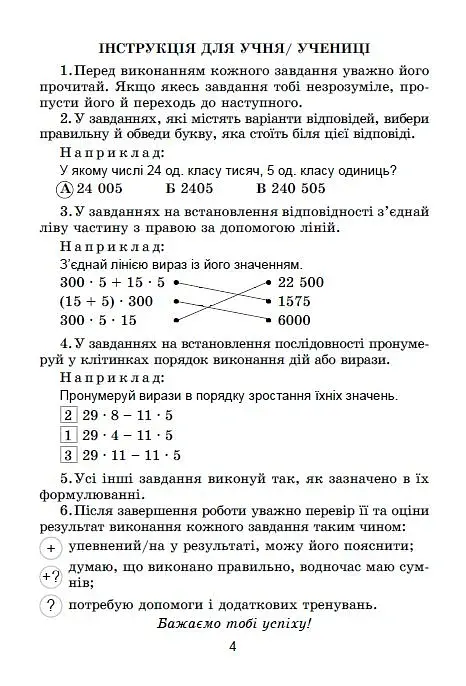 Державна підсумкова атестація 2023. Збірник завдань. Математика 4 клас - фото 4