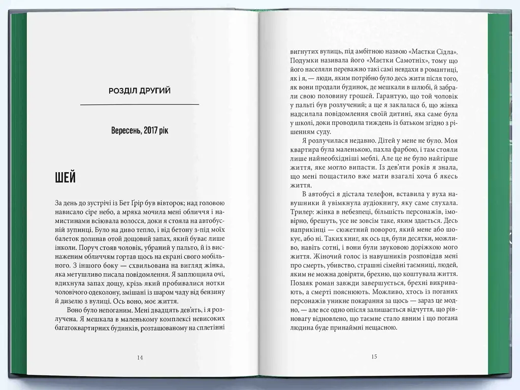 Книга нерозкритих справ - фото 2