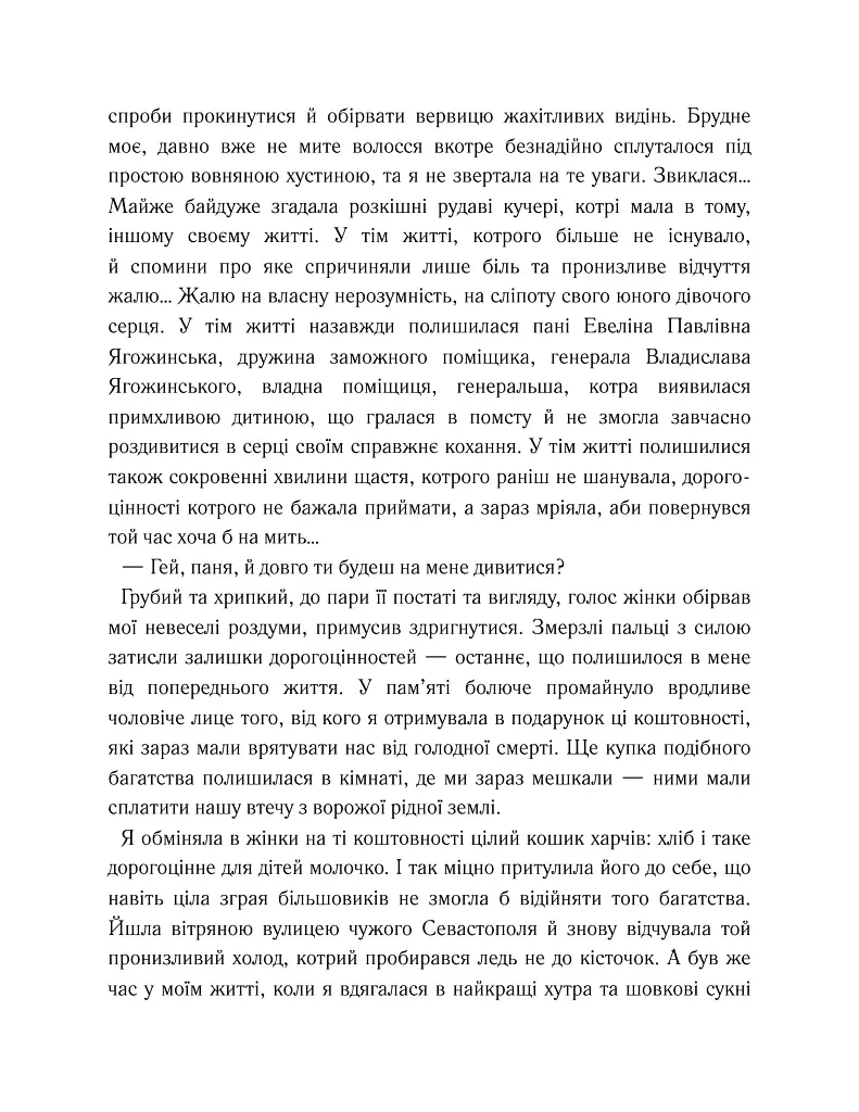 Генеральша - Дарина Гнатко - фото 3
