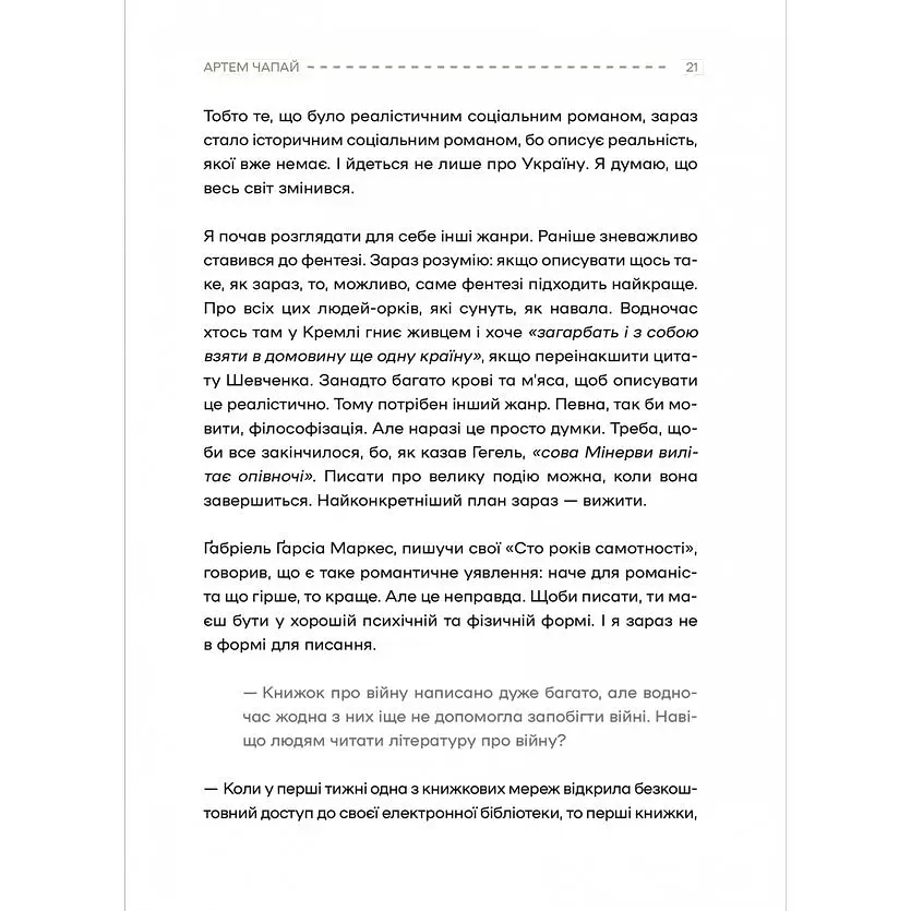 Слова і кулі - Наталя Корнієнко - фото 12