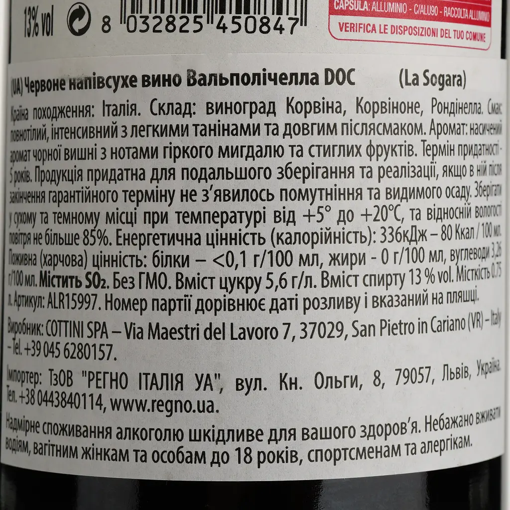 Вино La Sogara Valpolicella Doc, 13%, 0,75 л (ALR15997) - фото 4