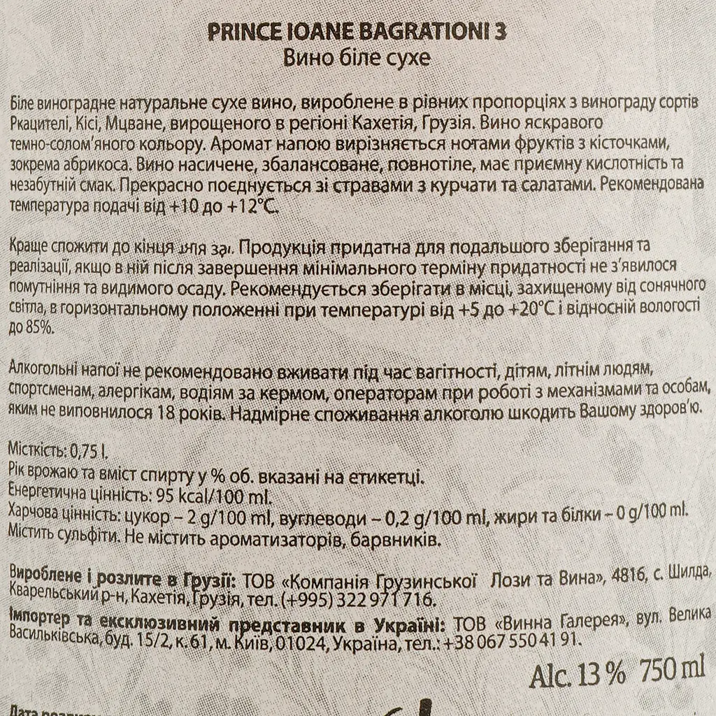 Вино Shilda Prince Ioane Bagrationi 3 Qvevri, белое, сухое, 0,75 л - фото 4