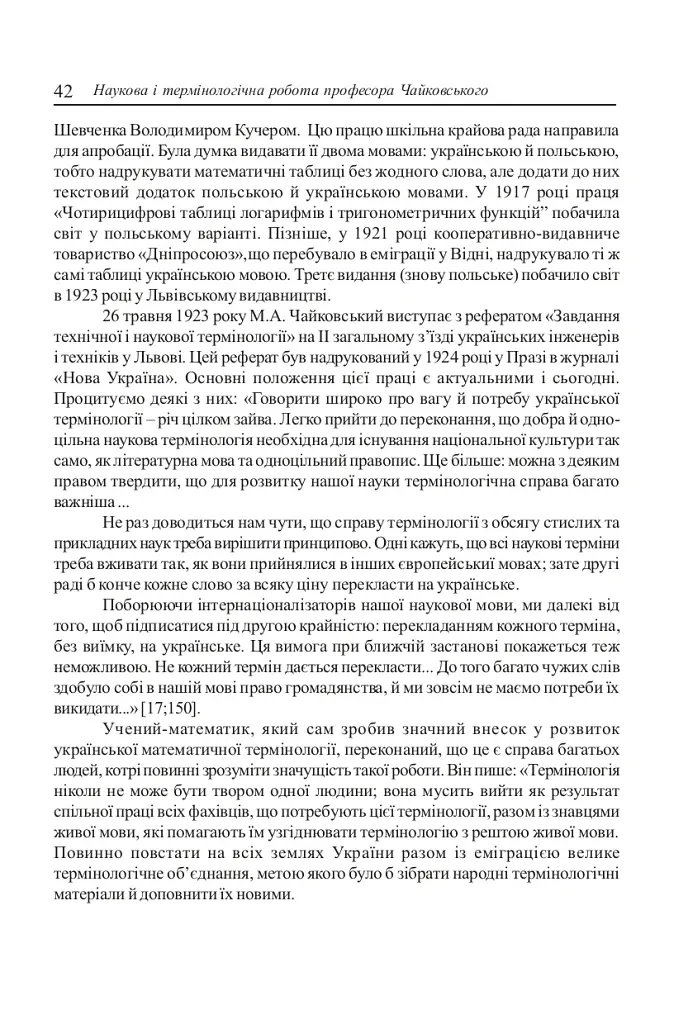 Микола Чайковський – видатний український математик і громадський діяч - фото 4
