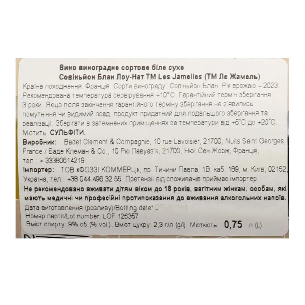 Вино Les Jamelles Low Nat Sauvignon Blanc біле сухе 9% 0.75 л - фото 3