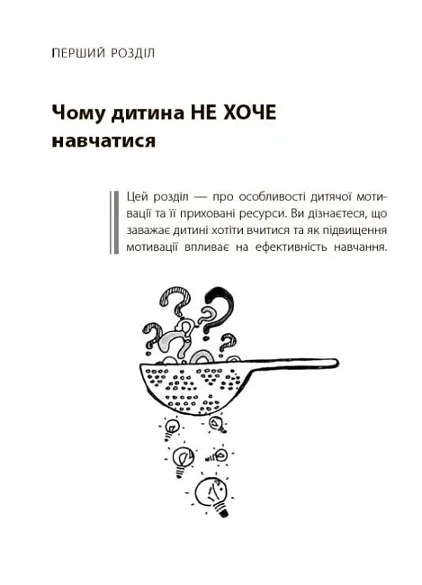 Навчання без стресу, або Як не плакати над домашнім завданням - Тетяна Бондар - фото 5