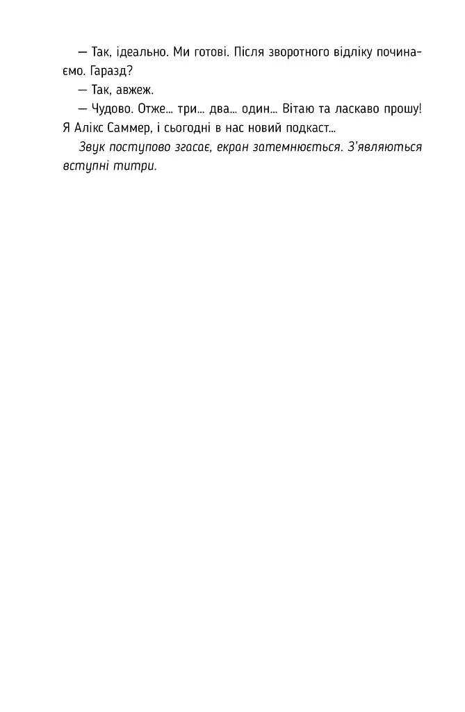 Ніщо з цього не правда - фото 7