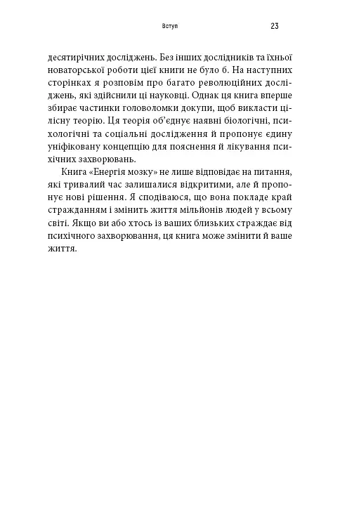 Енергія мозку. Психічне здоров’я. Нові способи лікування тривоги, депресії, ПТСР та інших розладів - фото 10