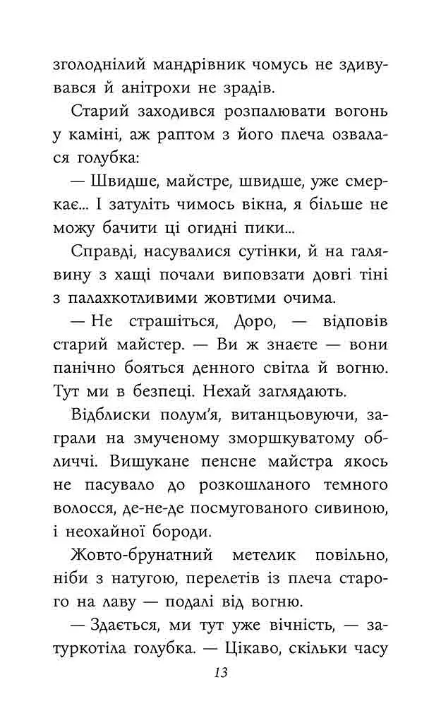 Таємнича Гріандія. Три дні з життя Єви - фото 4
