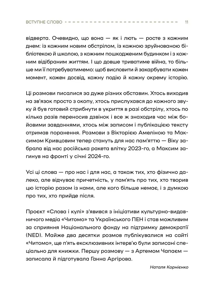Слова і кулі - фото 10