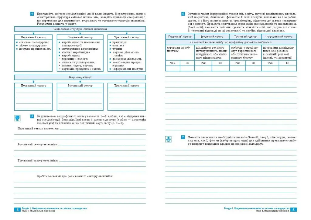 Географія. 9 клас. Зошит для практичних робіт і досліджень - Оксана Бродовська - фото 3