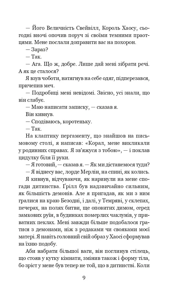Хроніки Амбера у 10 книгах. Книга 10. Принц Хаосу - фото 10