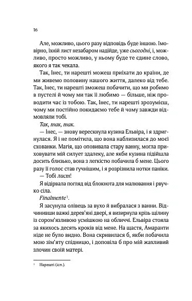 Що знає річка. Таємниці Нілу. Книга 1 - Ізабель Ібаньєс - фото 12