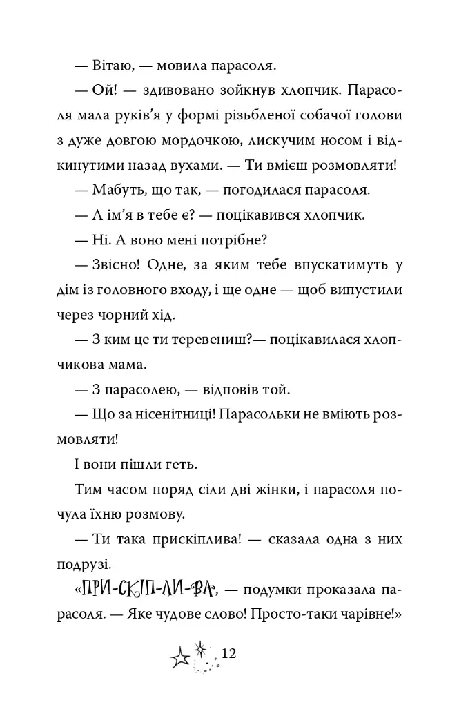 Прискіплива Бу - фото 8