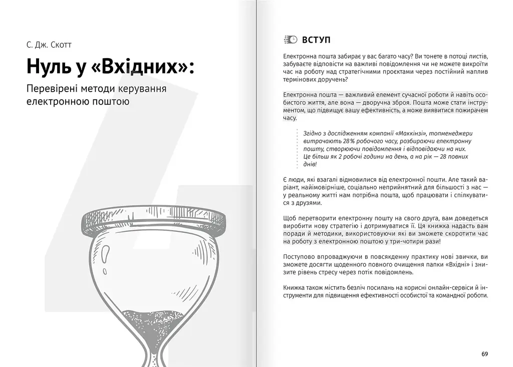 Тайм-менеджмент. Збірник самарі + Аудіокнижка - фото 8