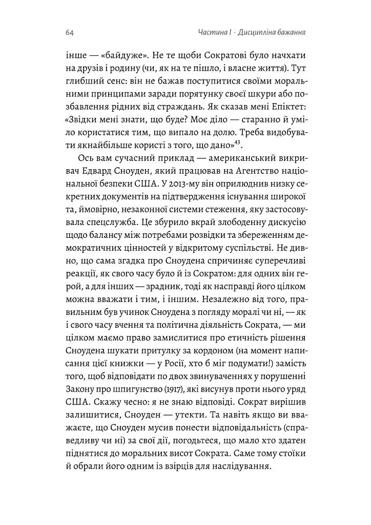 Як бути стоїком - Массімо Пільюччі - фото 9