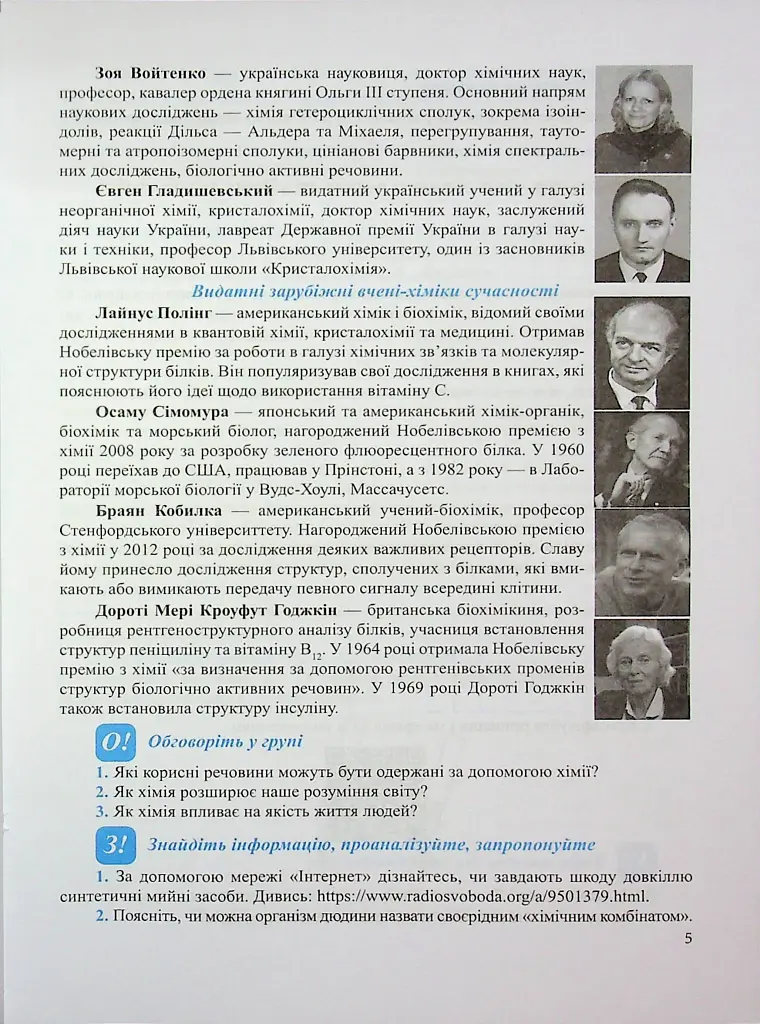 Хімія. Робочий зошит-посібник. 7 клас - Ольга Березан - фото 6