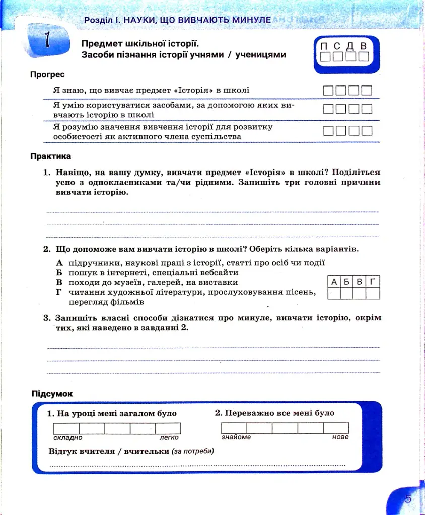 Вступ до історії України та громадянської освіти. 5 клас. Зошит - Олександр Панарін - фото 2