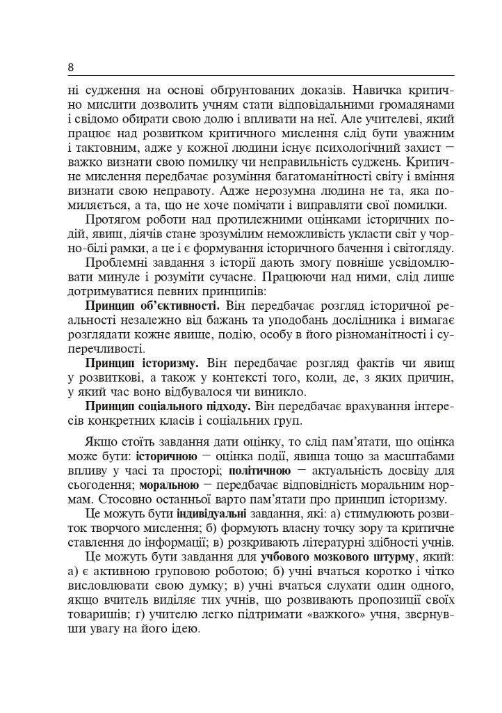 Интерактивные методы обучения. История Украины. 7 класс - фото 7