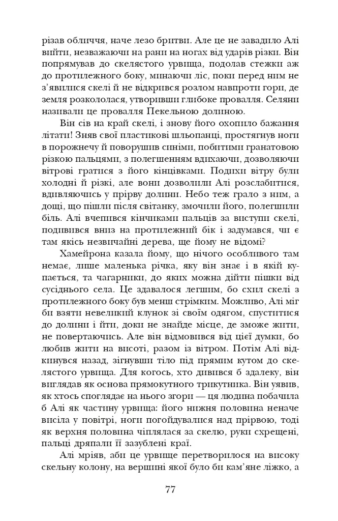 Каплиця вітру - фото 5