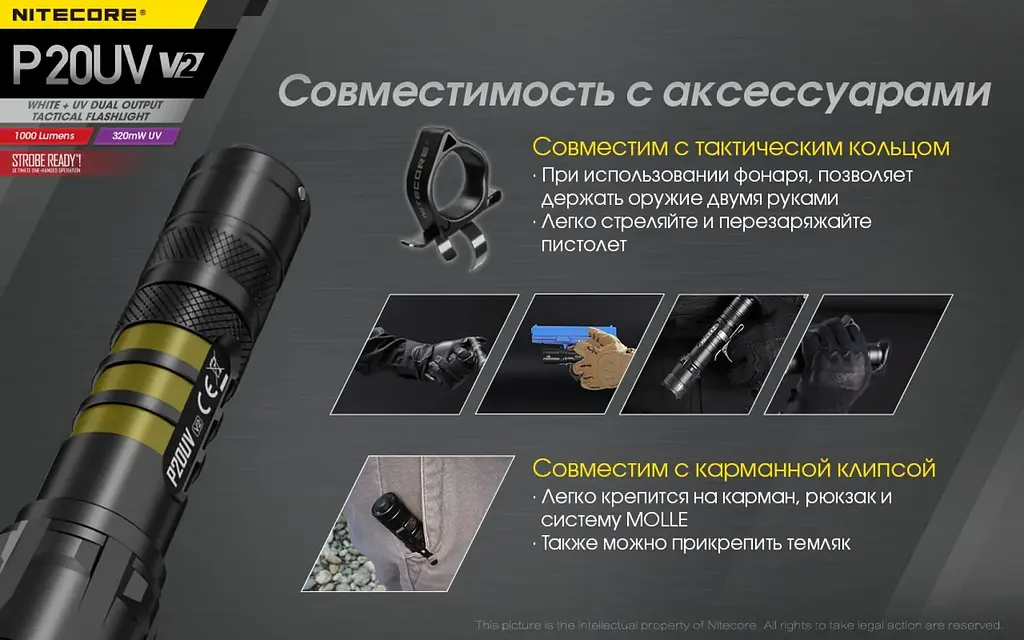 Тактичний ручний ліхтар Nitecore P20UV v2 з білим та ультрафіолетовим світлом - фото 7