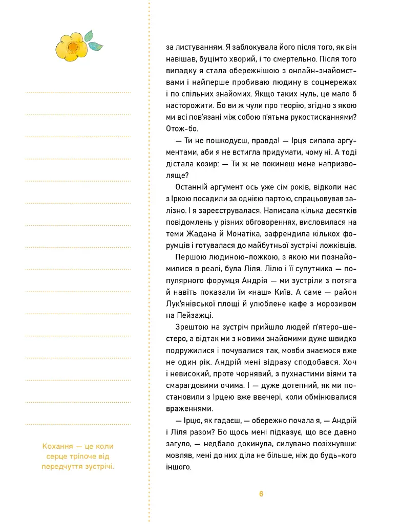 О-ла-ла! Письменниці про перше кохання - Оксана Лущевська - фото 4