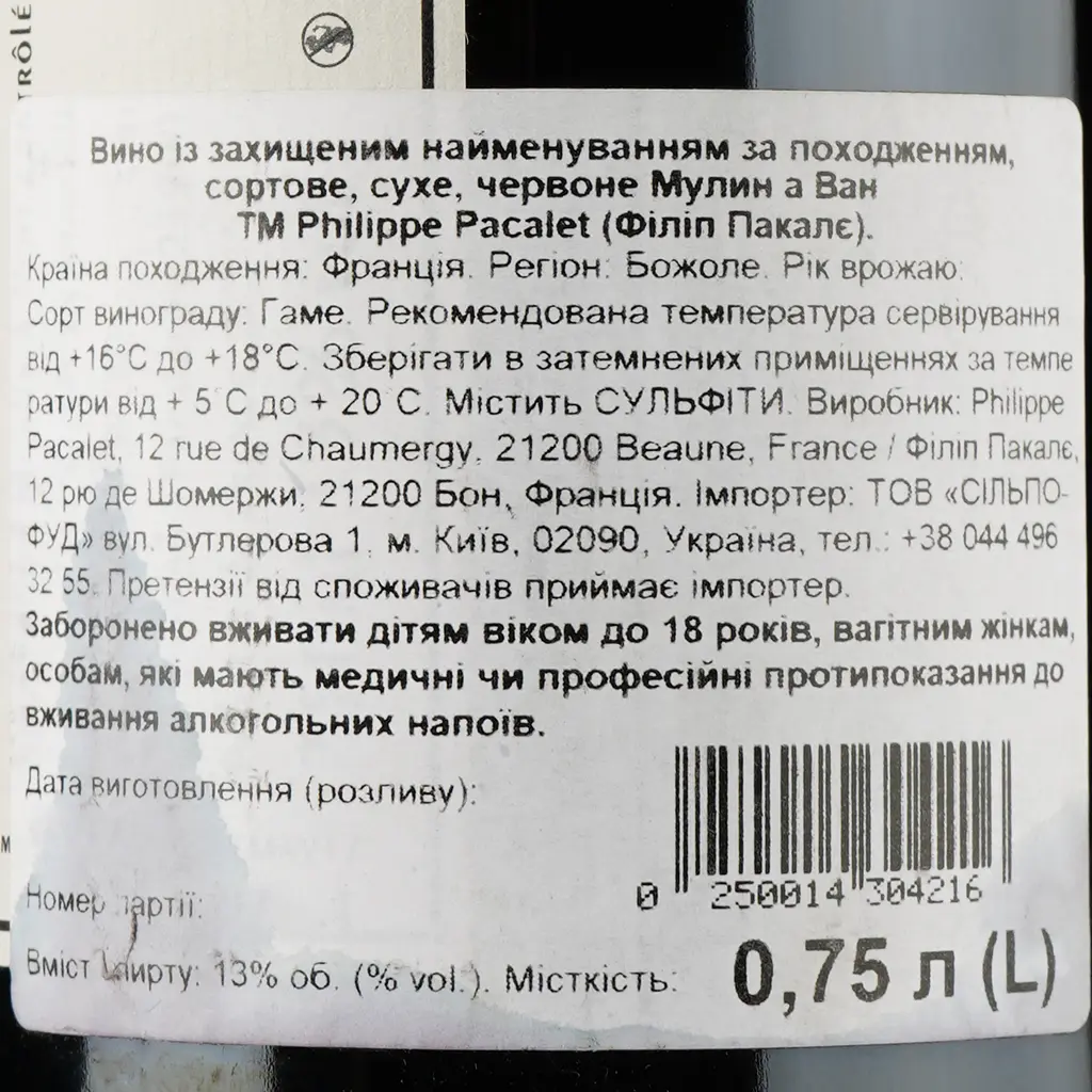 Вино Philippe Pacalet Moulin a Vent 2017 AOC/AOP, 13%, 0,75 л (870710) - фото 3