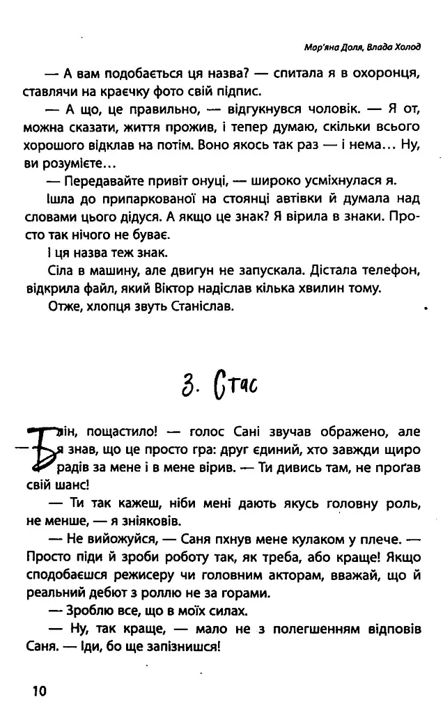 Наші головні ролі. Книга 1. Шлях Білосніжки. Книга 2. Попелюшка із супермаркету - Мар’яна Доля - фото 9