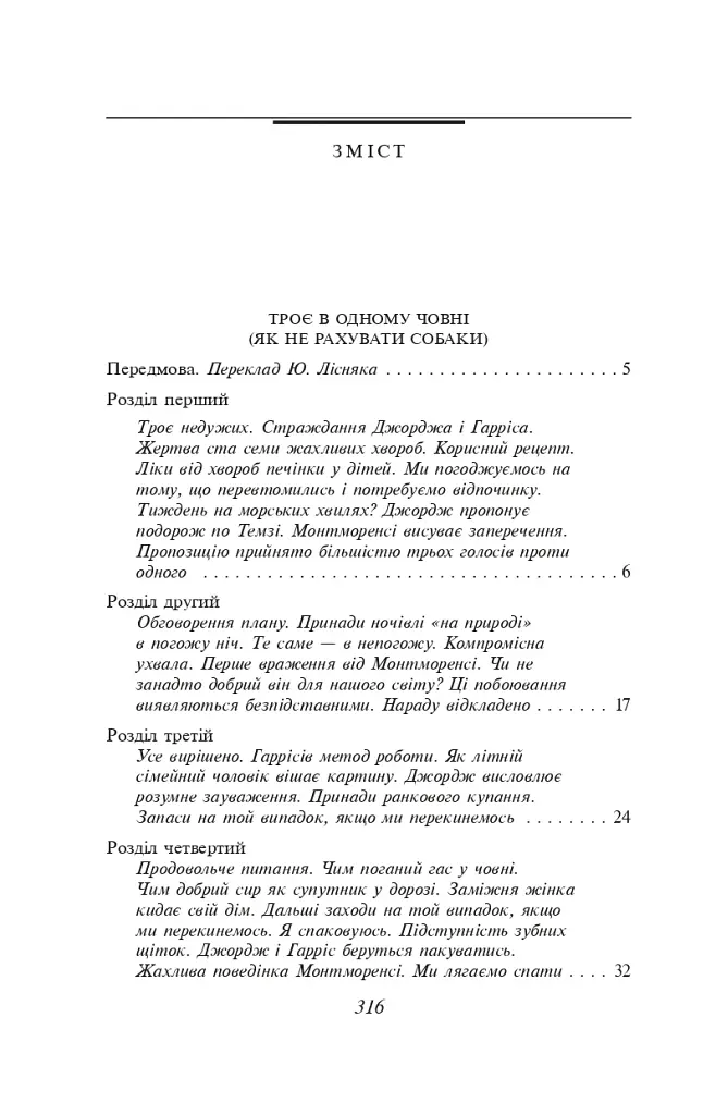 Троє в одному човні (як не рахувати собаки) - фото 11