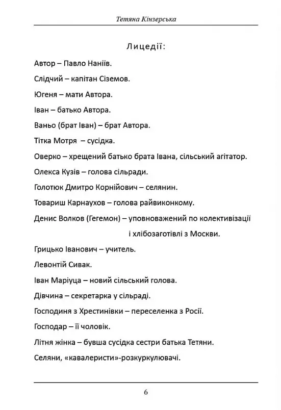 Книга Голодомора в рабстве. Инсценизация повести П. Наниева "Лозинова - Татьяна Кинзерская (АДЕФ-Украина) - фото 3