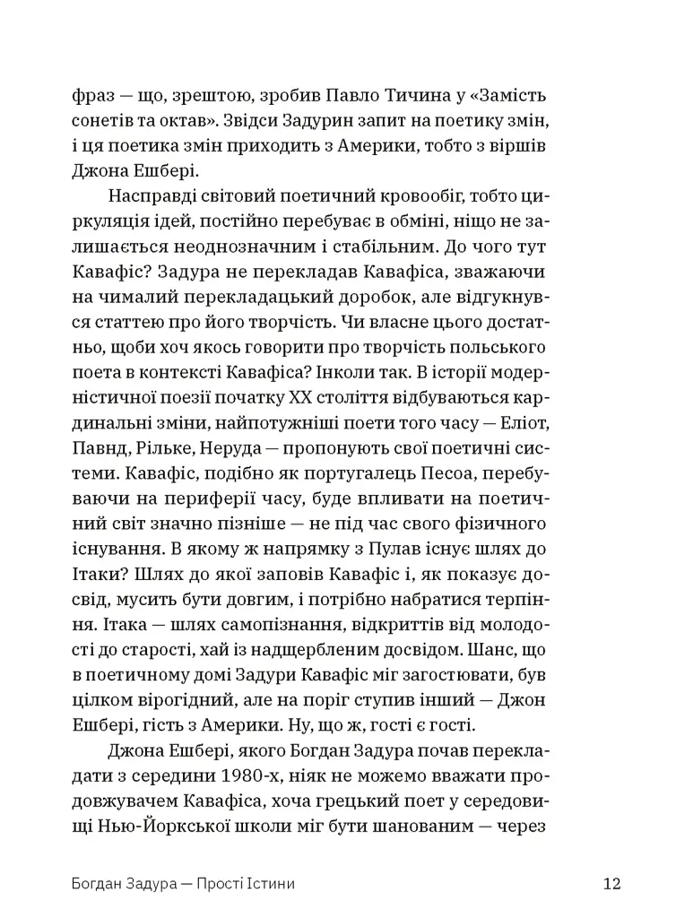 Прості істини - фото 8
