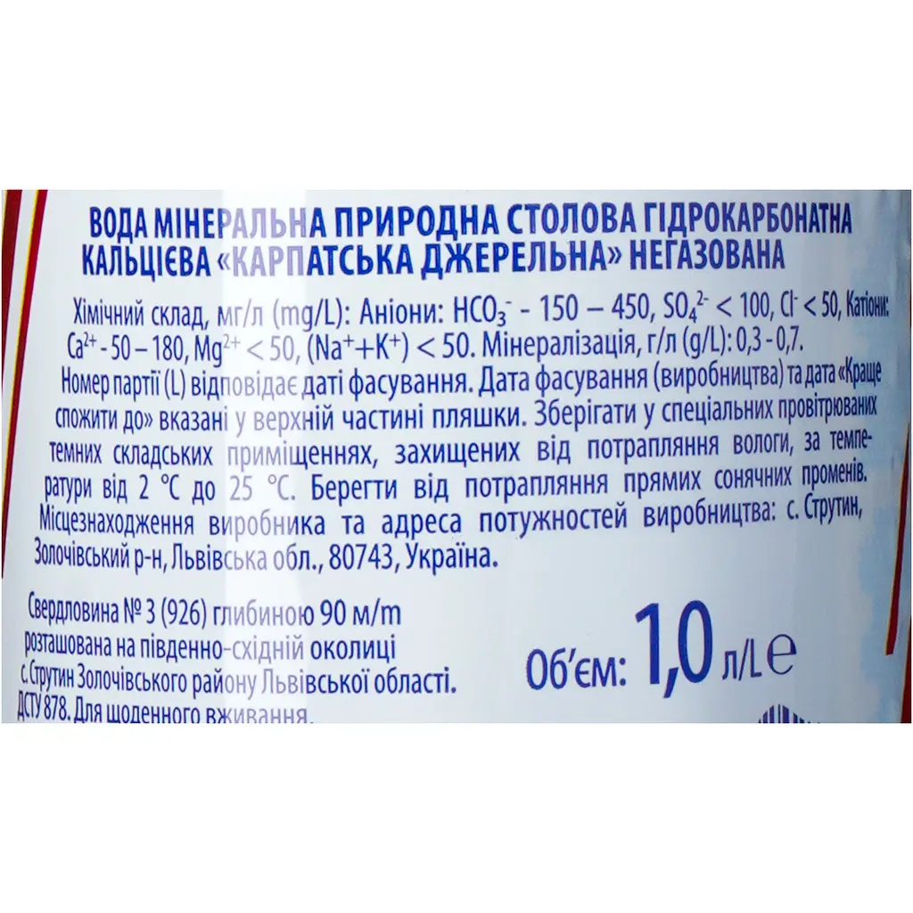 Вода мінеральна Карпатська джерельна Спорт негазована 1 л - фото 5