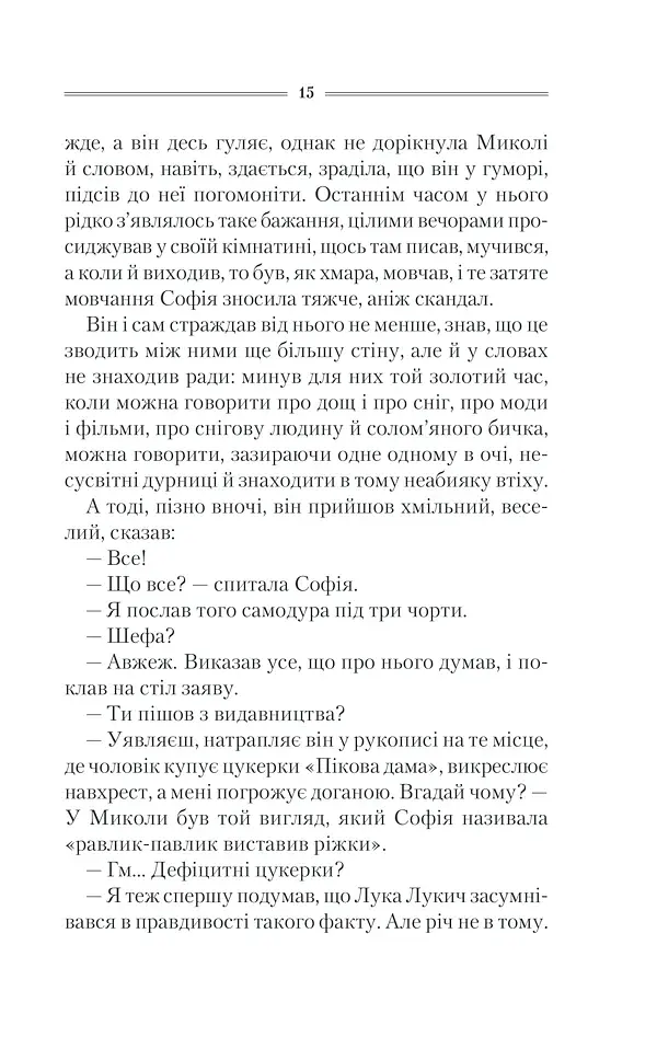 Спів Божої пташки - фото 11